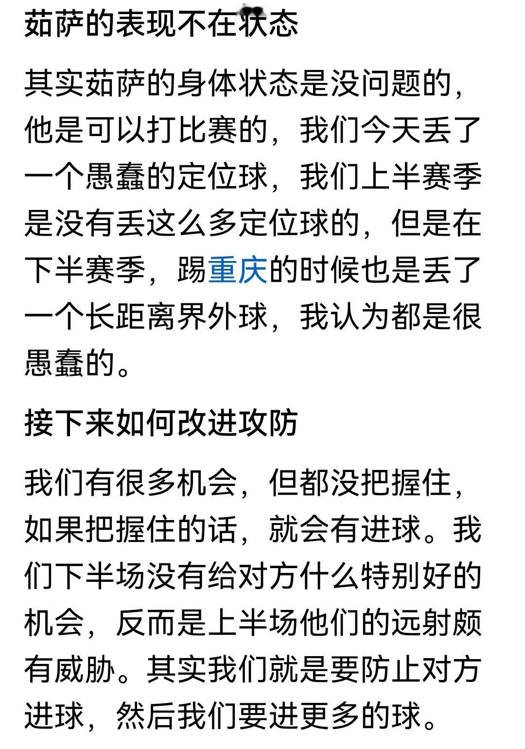 蓉城主教练不要再存侥幸心理了！更不要耍嘴皮子了，蓉城是有很多机会，但是凭心而论一