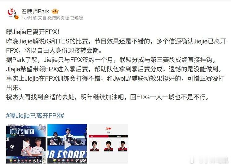 park：jiejie与FPX只签一个月联盟分成与第三赛段成绩直接挂钩赶紧给b