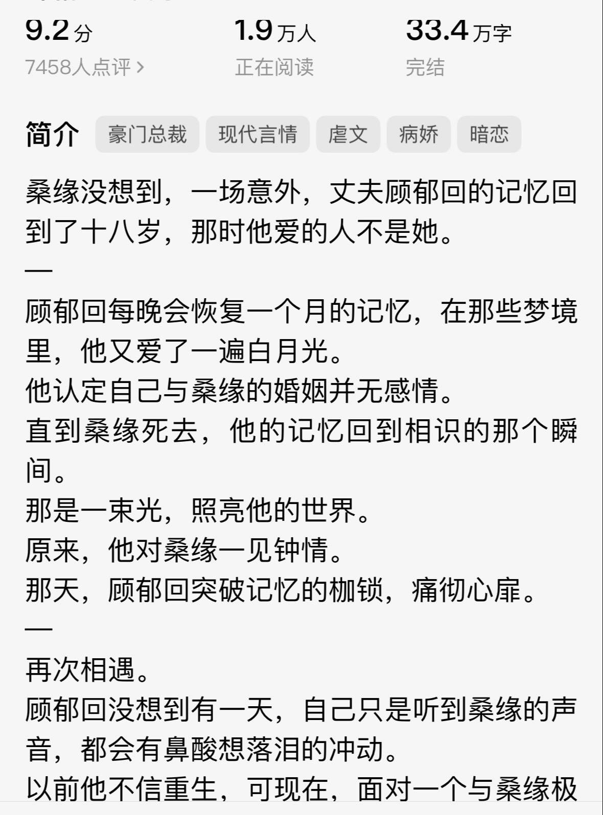 看的时候觉得男主已经不配追妻火葬场了，果然作者也让他没有机会追妻，34...