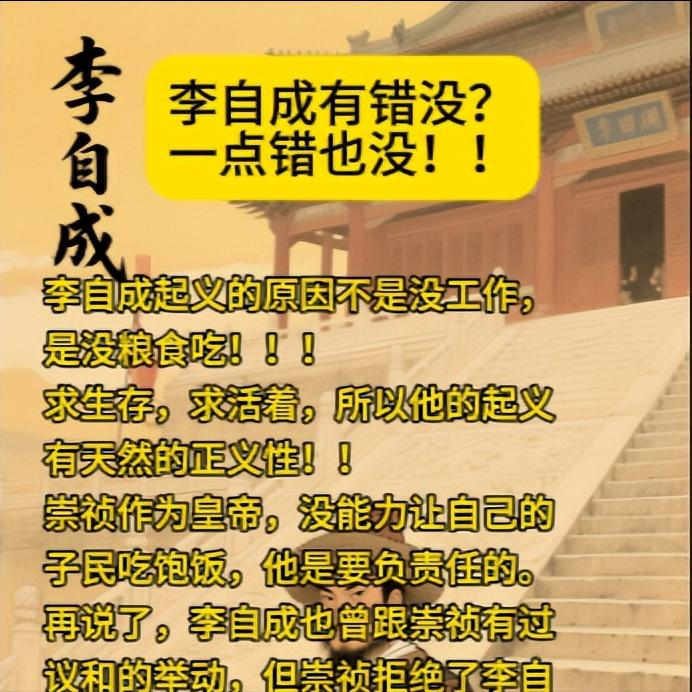 一点错也没！！李自成起义的原因不是没工作，是没粮食吃！！！求生存，求活着，所
