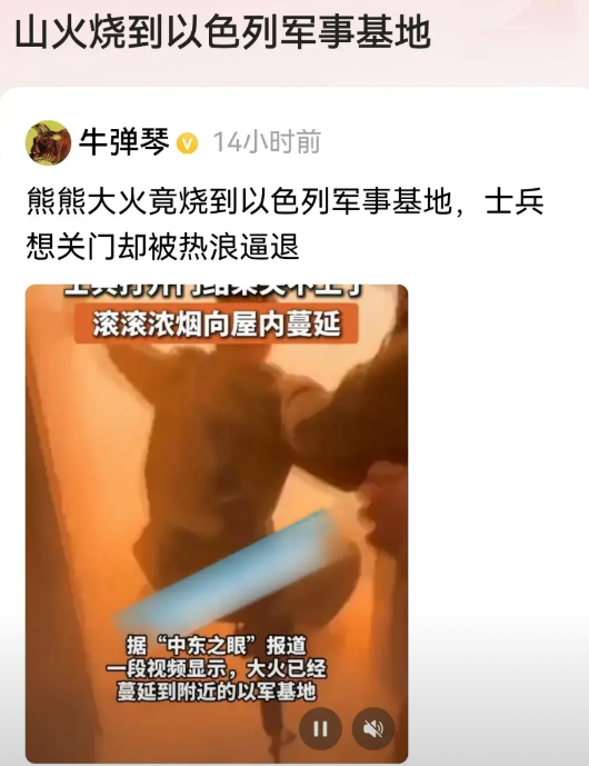 以色列这场大火简直堪称天罚！耶路撒冷地区的火势凶猛，已经蔓延至军事基地！狂风