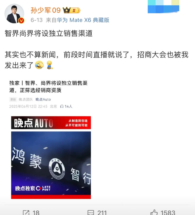 继问界设有独立销售外，智界尚界也设立了独立销售渠道随着鸿蒙智行旗下车型越来越多