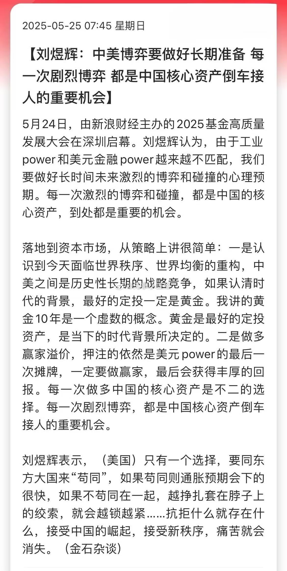 刘煜辉：中美博弈要做好长期准备每一次剧烈博弈都是中国核心资产倒车接人的重要机