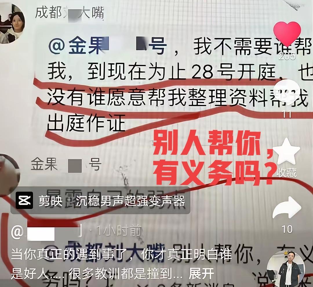 金果不但不帮忙，还用尽讽刺挖苦之能事，成都的刘大嘴也是够坏够恶毒的，现在作恶多端