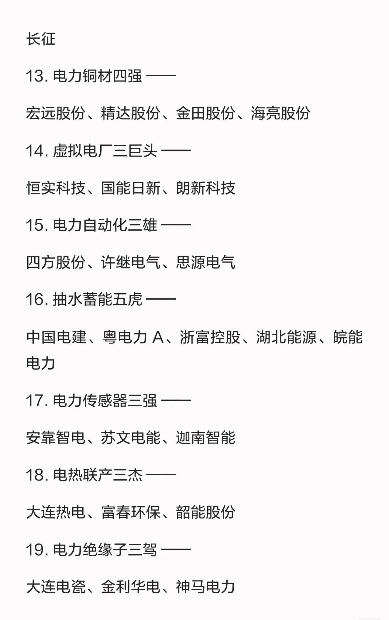 💥下周核心方向，盯紧电力板块就够了！超全细分赛道龙头汇总来啦，建议收藏研究👇