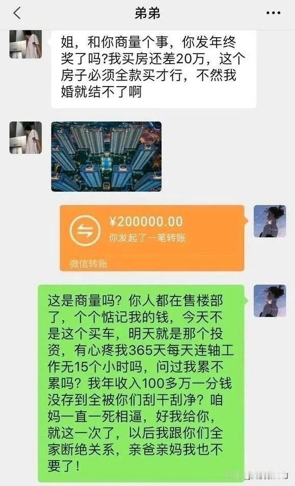 扶弟魔自己也不想的扶弟魔的背后绝对有吸血的一家