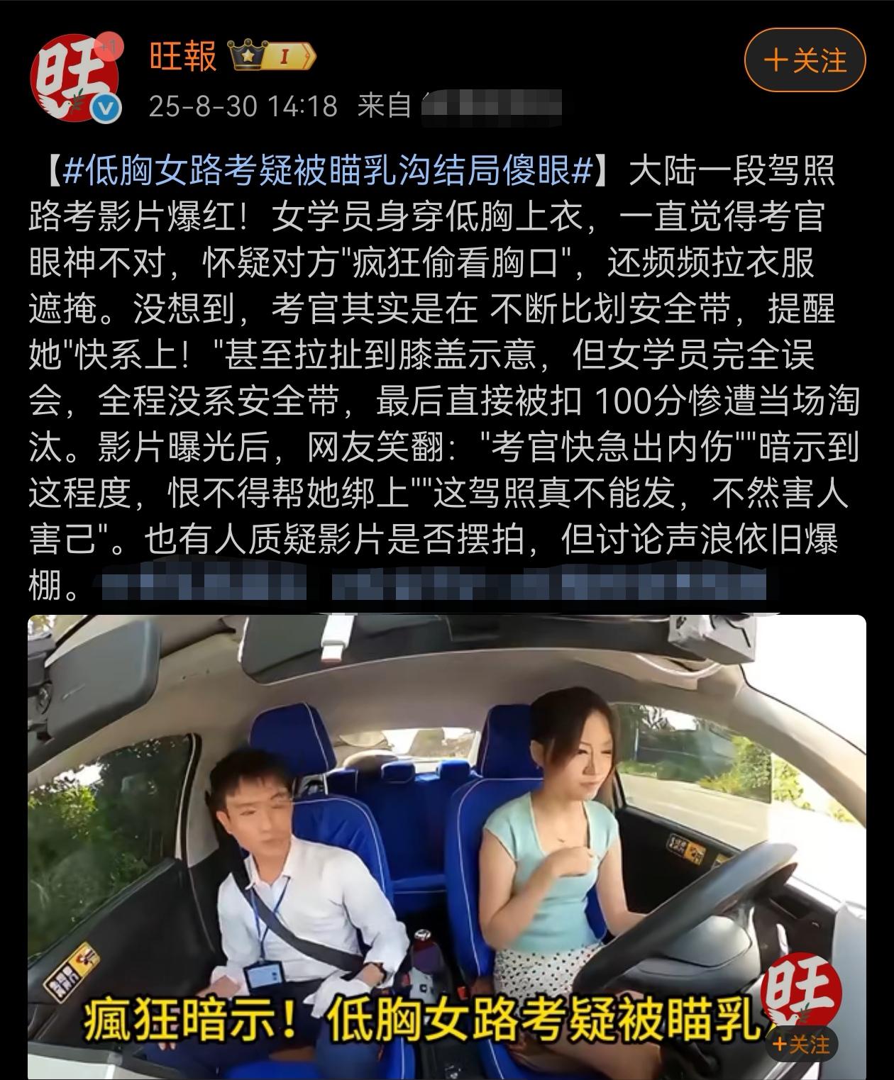 最后会不会告考官，说考官对他眼睛性骚扰，导致没过？