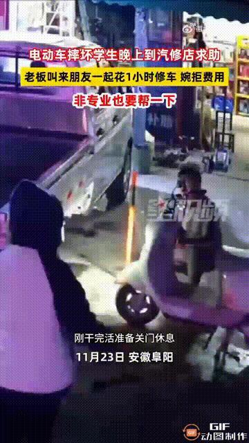 安徽阜阳一个学生晚上骑电动车回学校，不料在途中摔了一跤，不仅自己受了轻伤，连电动
