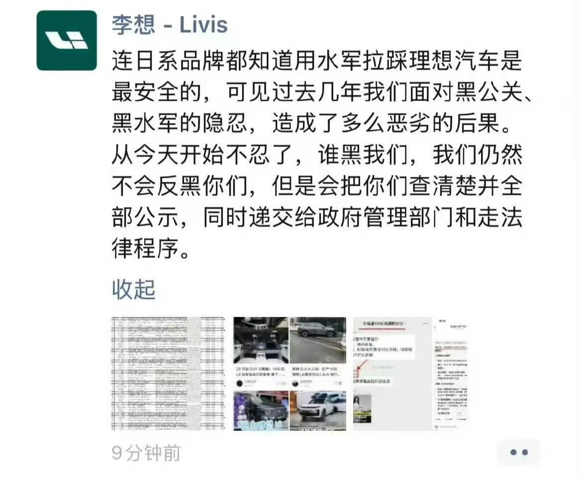 这事闹得挺大的，理想以前对那些拉踩，也是睁一只眼闭一只眼，这次似乎爆发了，直接把