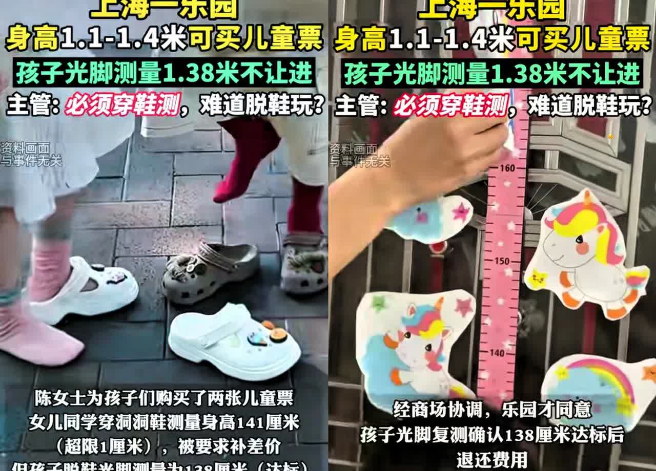 上海一游乐园，身高1.1-1.4米可买儿童票，一女子带孩子去乐园玩，孩子光脚1米