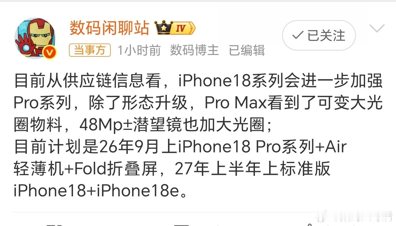 iPhone18发布或推迟17刚发布多久啊，这就开始预热18了？​​​