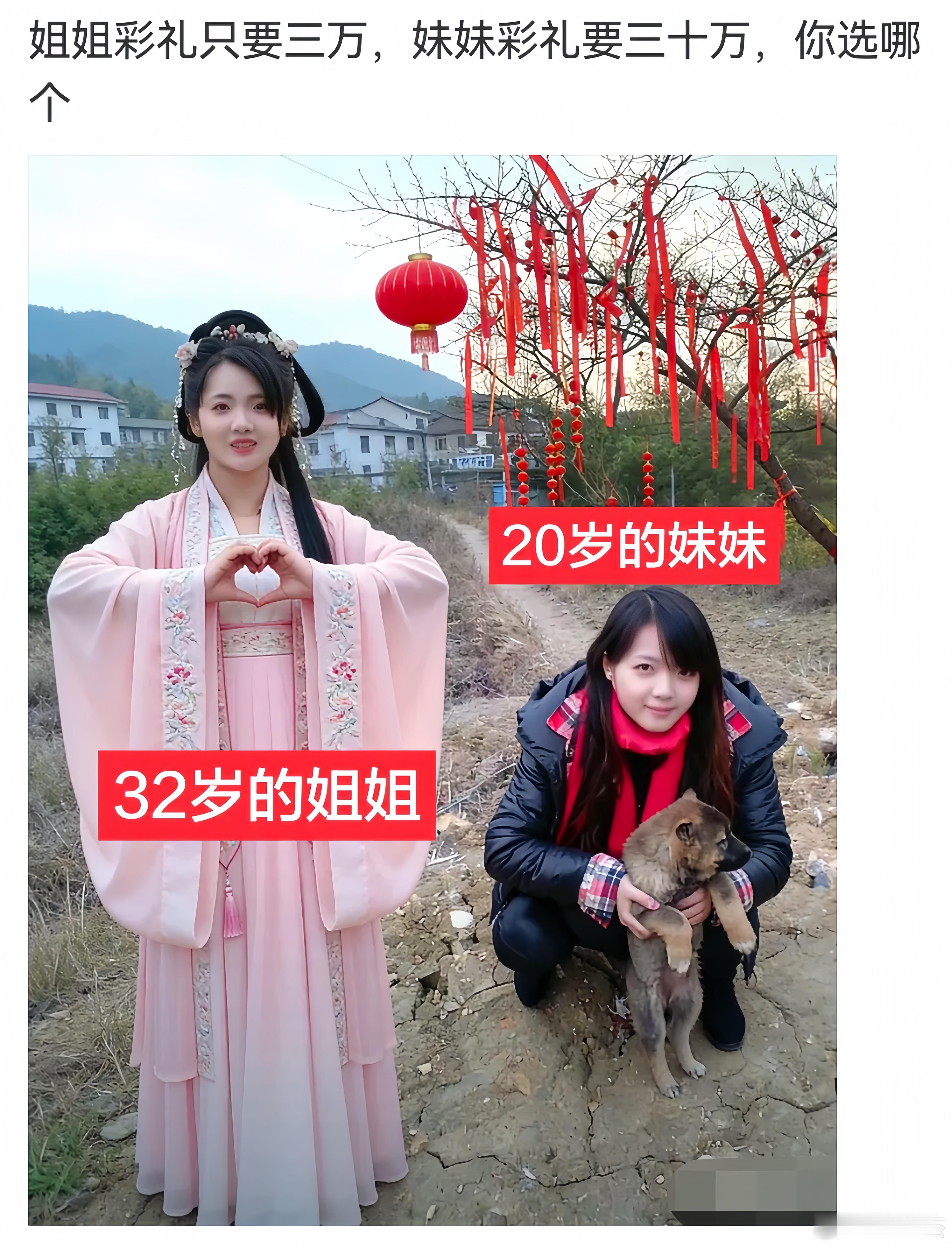 姐姐的彩礼要三万，妹妹的彩礼要三十万，是你你会选哪一个？