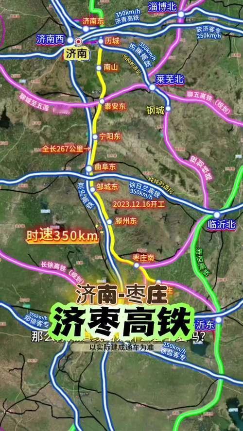 济枣高铁：263公里解锁16城，山东高铁网再添“黄金动脉”济枣高铁，这条全长