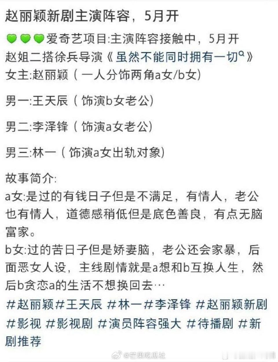 赵丽颖短剧主演阵容赵丽颖居然也要拍短剧了啊？赵丽颖新剧五月开机​​​