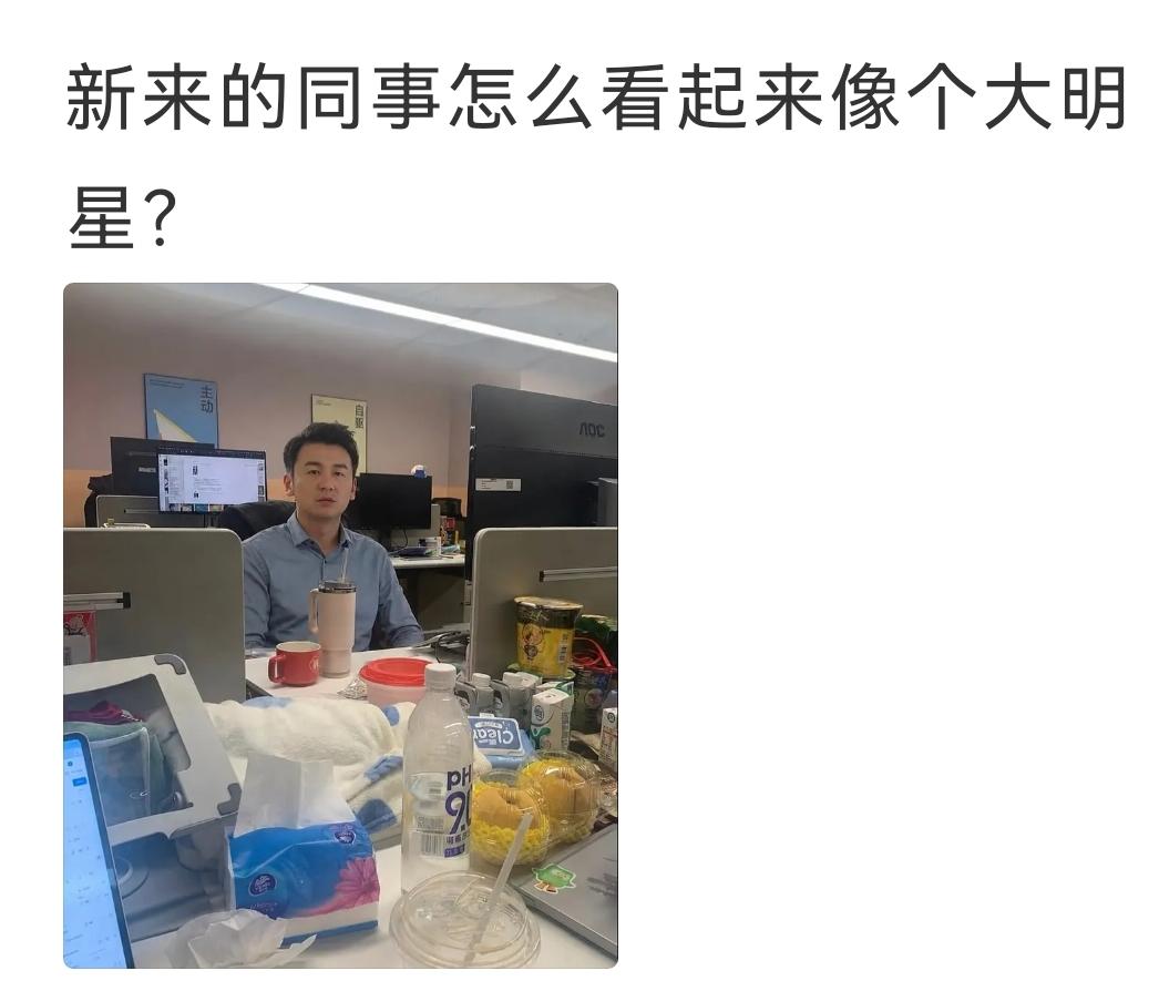 你这个同事有来头啊