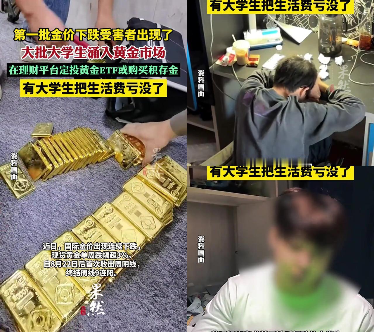 谁能想到，大学生现在连泡面加蛋都吃不起了？国庆看金价涨得眼红，跟风买了黄
