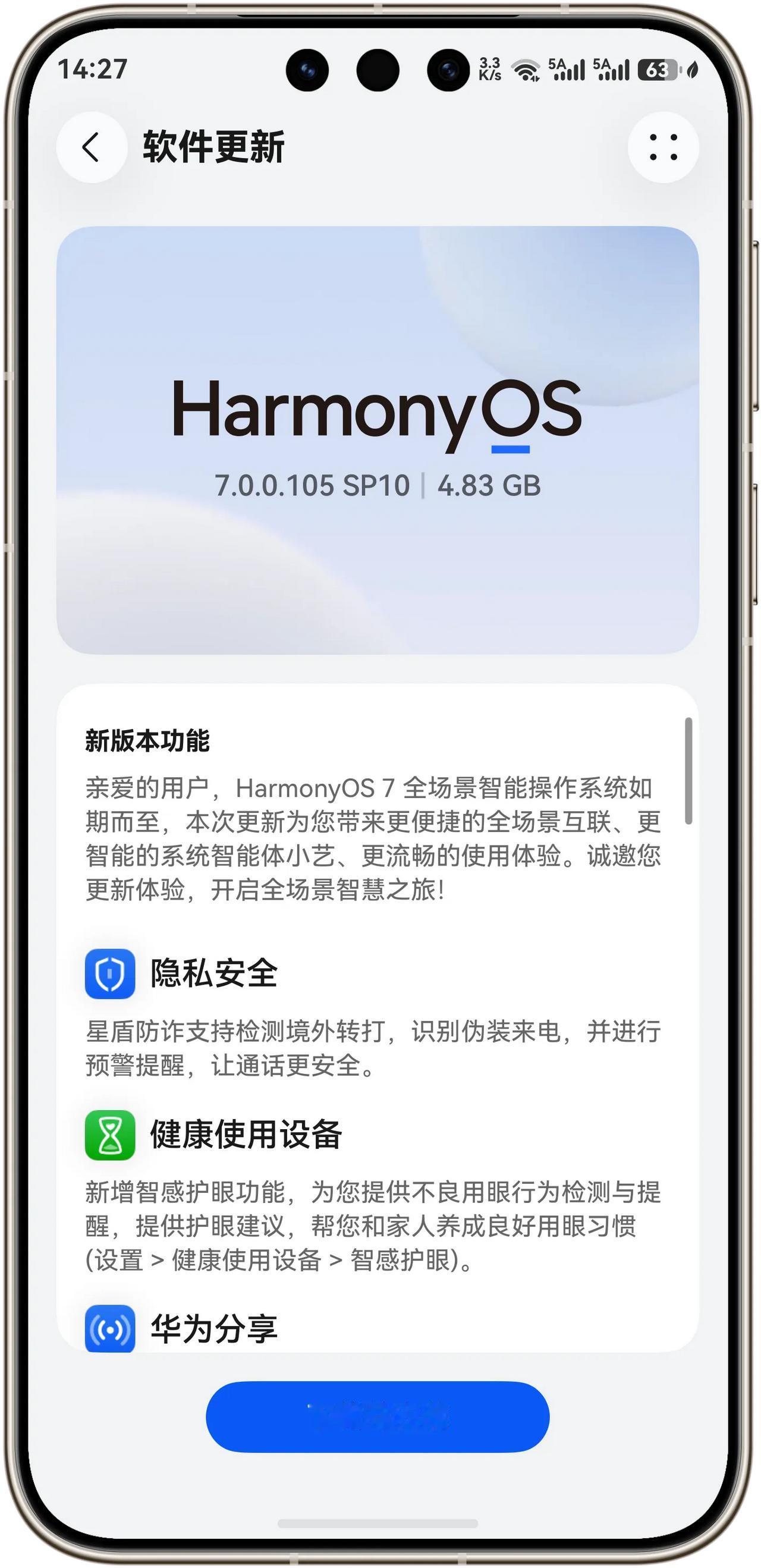 好消息！鸿蒙7.0.0.105版本更新了！更新了非常多的内容，居然达到了4.83