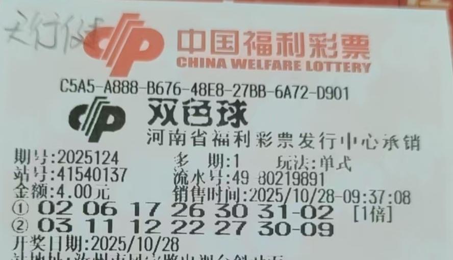 用两注双色球撬动一等奖。好运气来了,两注号码就足矣,看看人家机选一注还能中一等奖