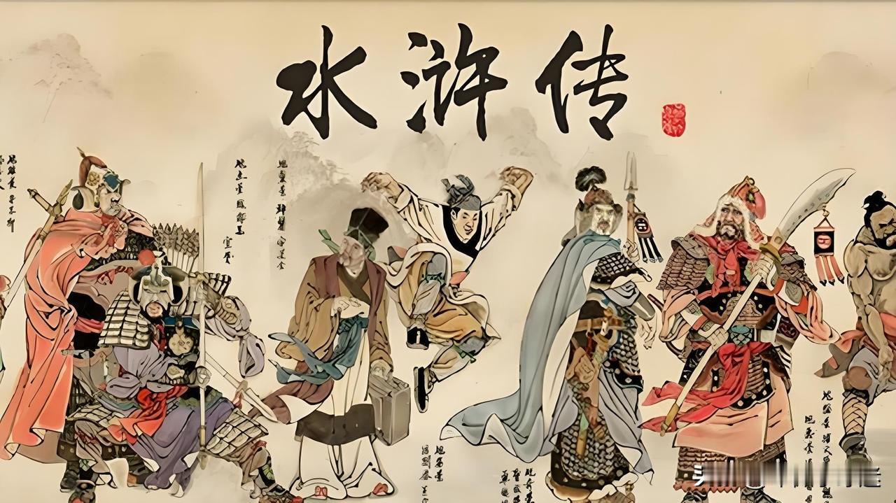 许多人不理解，“水浒”的“浒”是什么意思？99%的人不知道！其实，“水浒”这