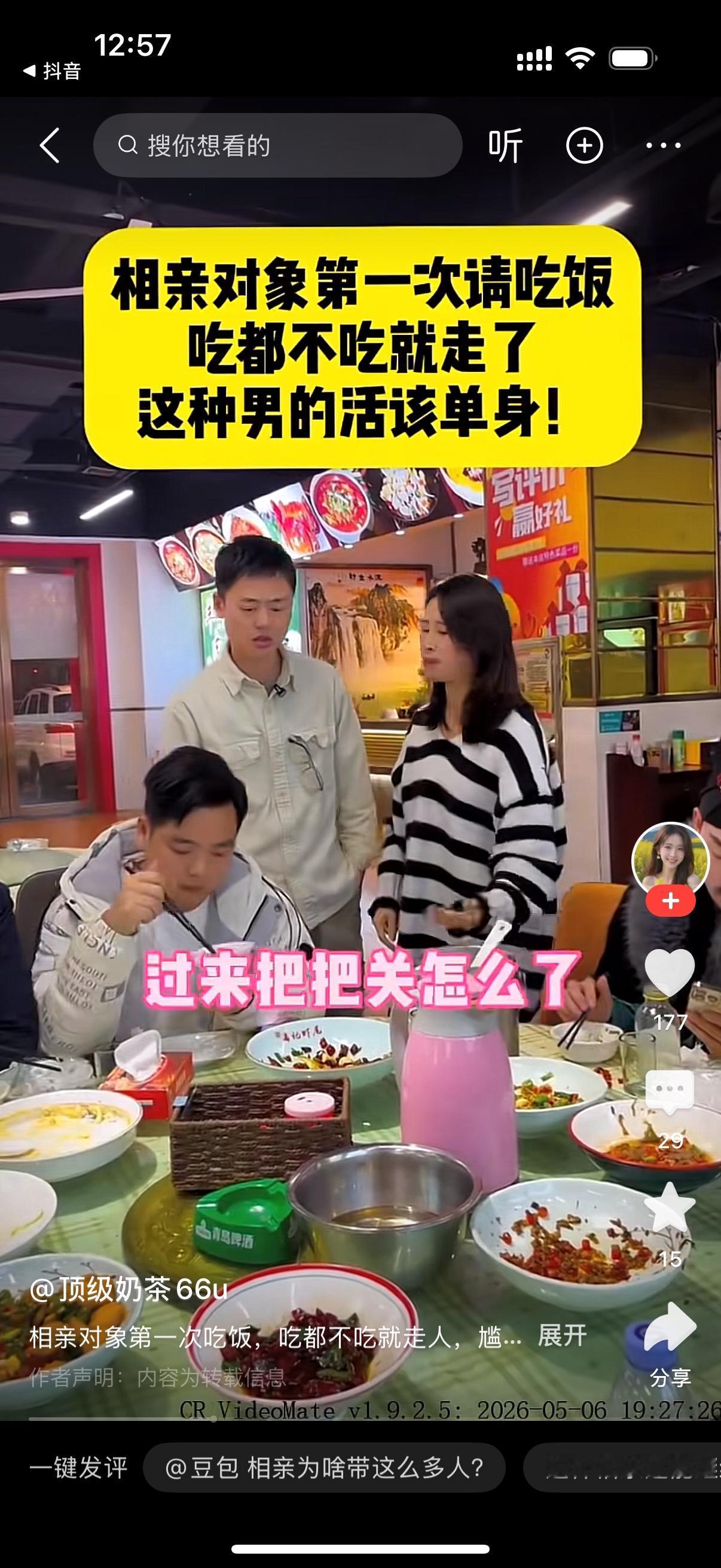 男子去相亲。女人说，哎，你来了啊。男子看到好多人在吃东西，就说，我们第一次相亲，