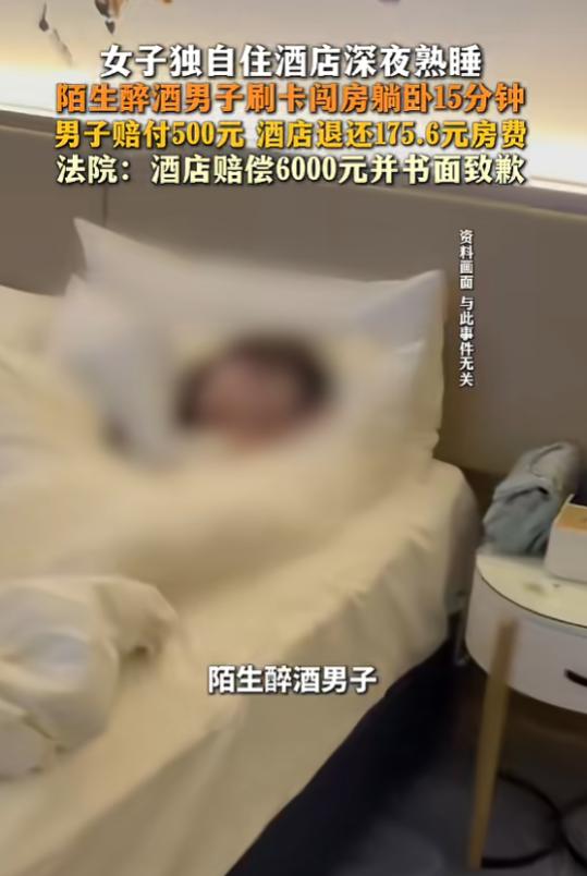 “细思极恐！”7月8日报道，北京，一女子独自住酒店，晚上睡得正香的时候，一名浑身