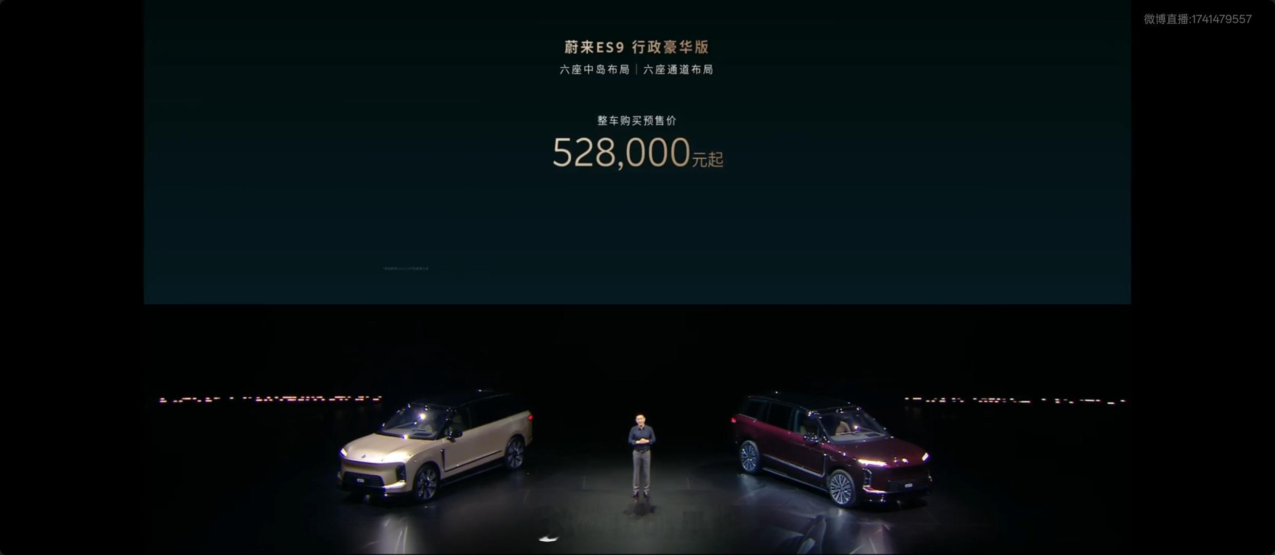 完全不讲武德，蔚来ES9预售发布，行政豪华版已经够大家用。更离谱的是，租电版