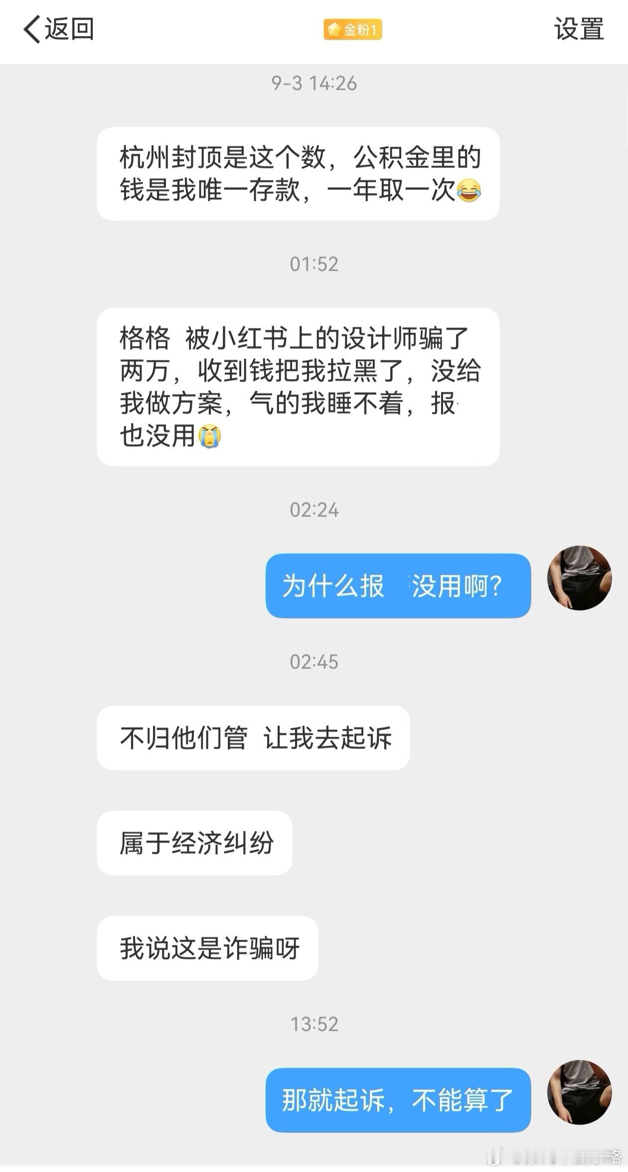 在小红书被骗了两万元​​​