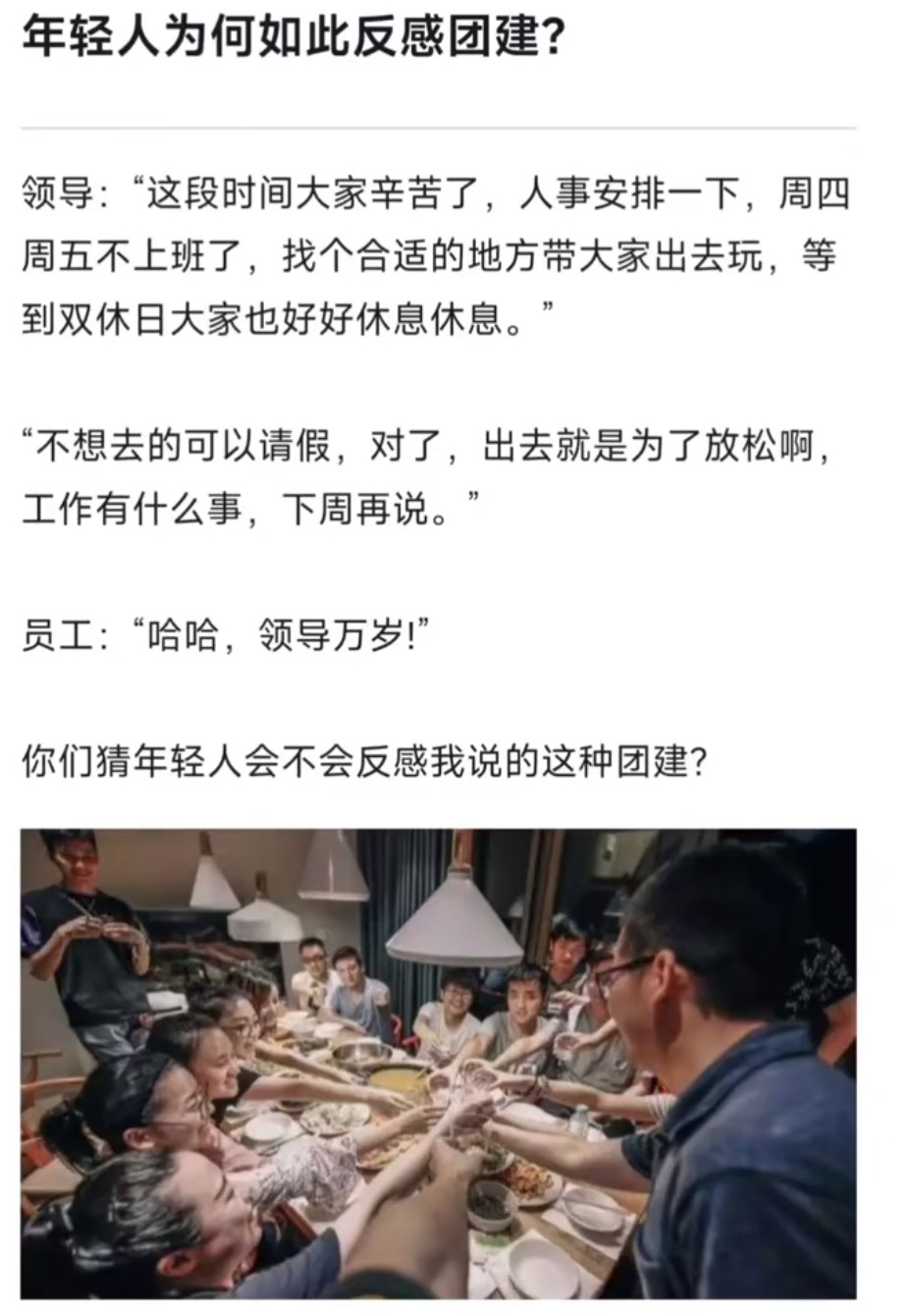 年轻人为何如此反感团建？​​​