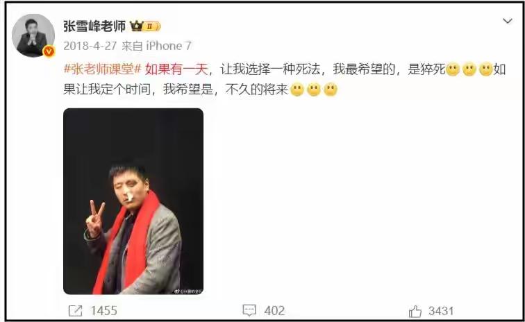 张雪峰辞世，此前两年曾因心脏问题住院，近年事业受AI冲击极大，曾开玩笑说：死后墓