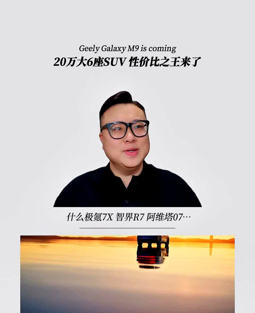 如果特别想买台大6座的新能源SUV，但30多万的问界M8和领克900太贵，20多