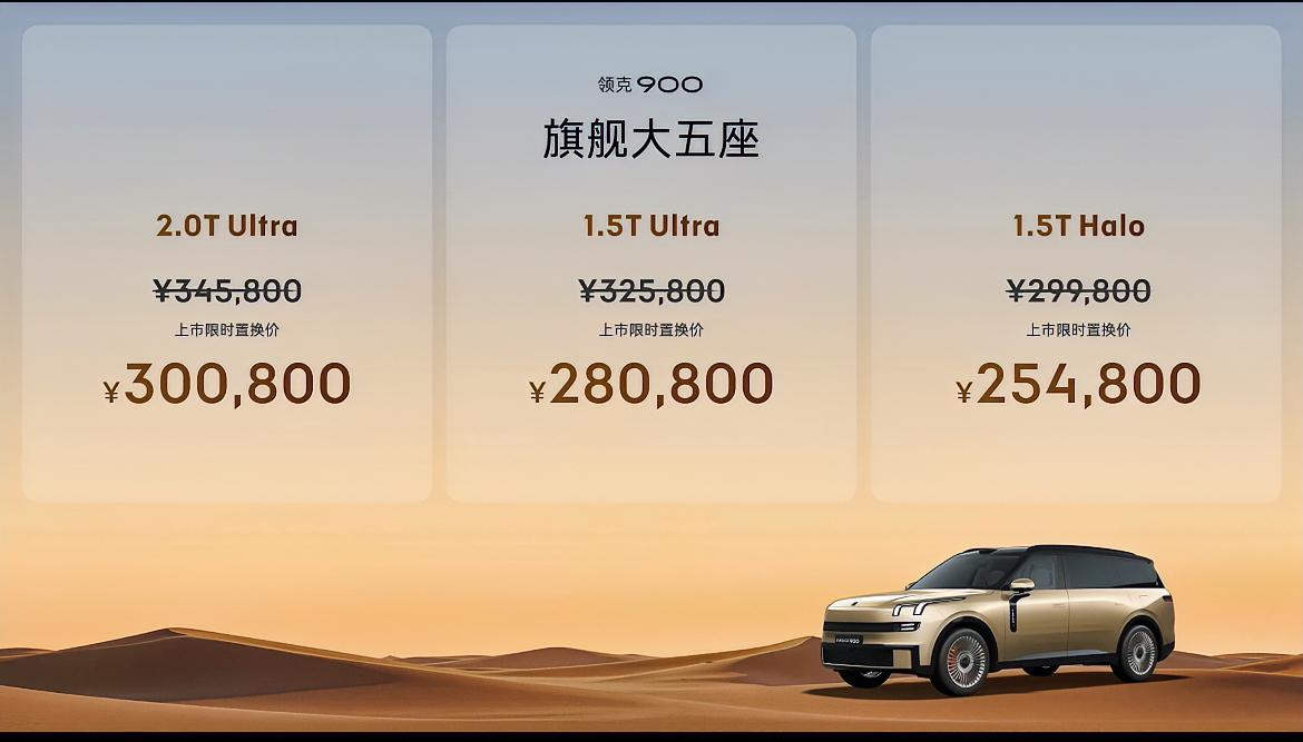 又一款9系SUV降价上市。换代领克品牌的旗舰SUV领克900调整价格低至2