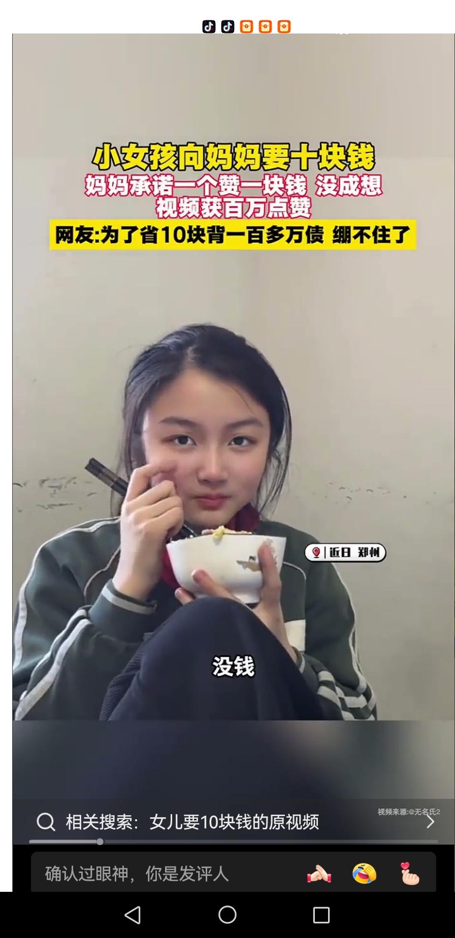 10块钱给不了，结果，负债百万！，说一个上初中的小女孩（看相貌自以为的），向