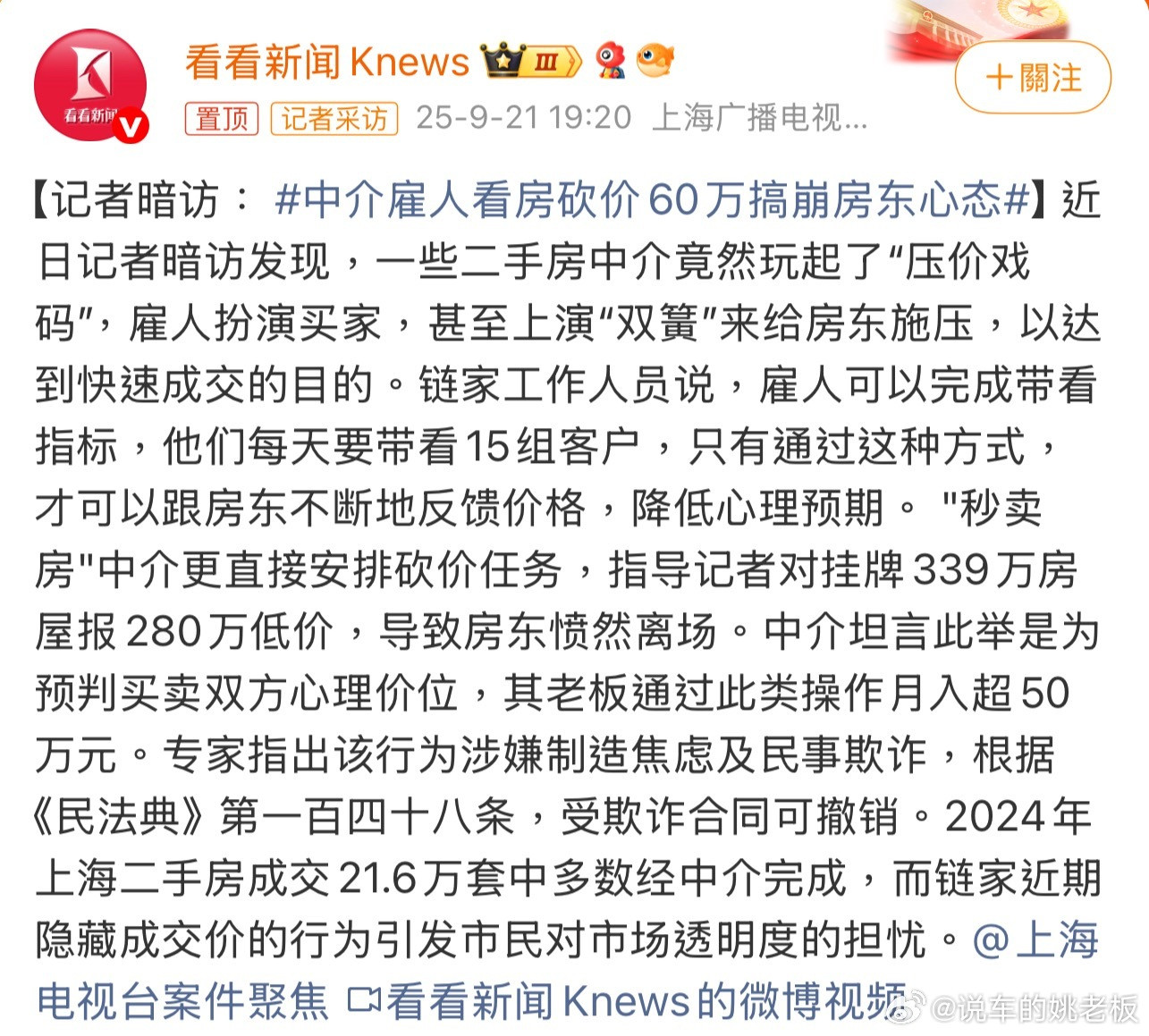 中介雇人看房砍价60万搞崩房东心态房产交易竟藏这种“剧本杀”。市场虽复杂，但诚