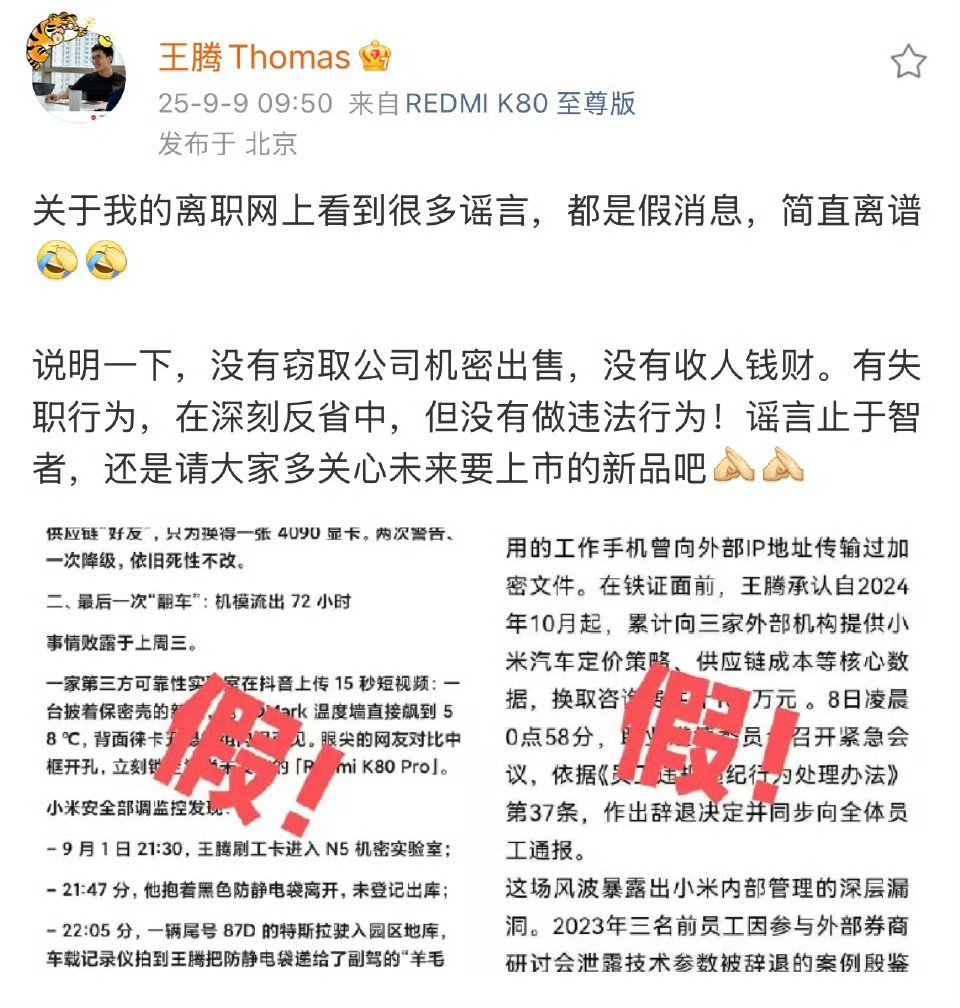王腾称没有窃取公司机密出售啥意思那是因为啥啊？难道在虐粉[捂脸哭][捂脸哭][允悲