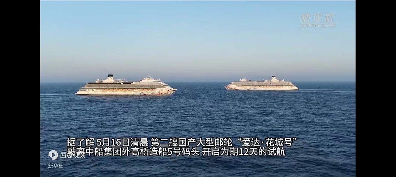 中国的大邮轮时代真的来了！爱达花城号和爱达魔都号在海上相遇，那场面简直绝了。以前