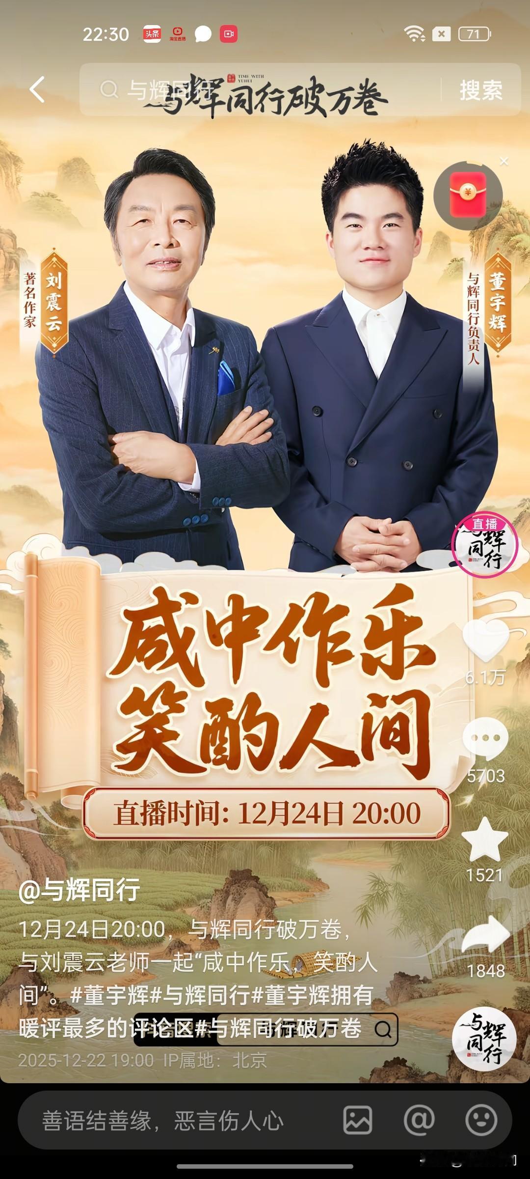 有人说刘震云，无事不登三宝殿，这又来卖书了。人家不卖书来干啥，都知道董宇辉是