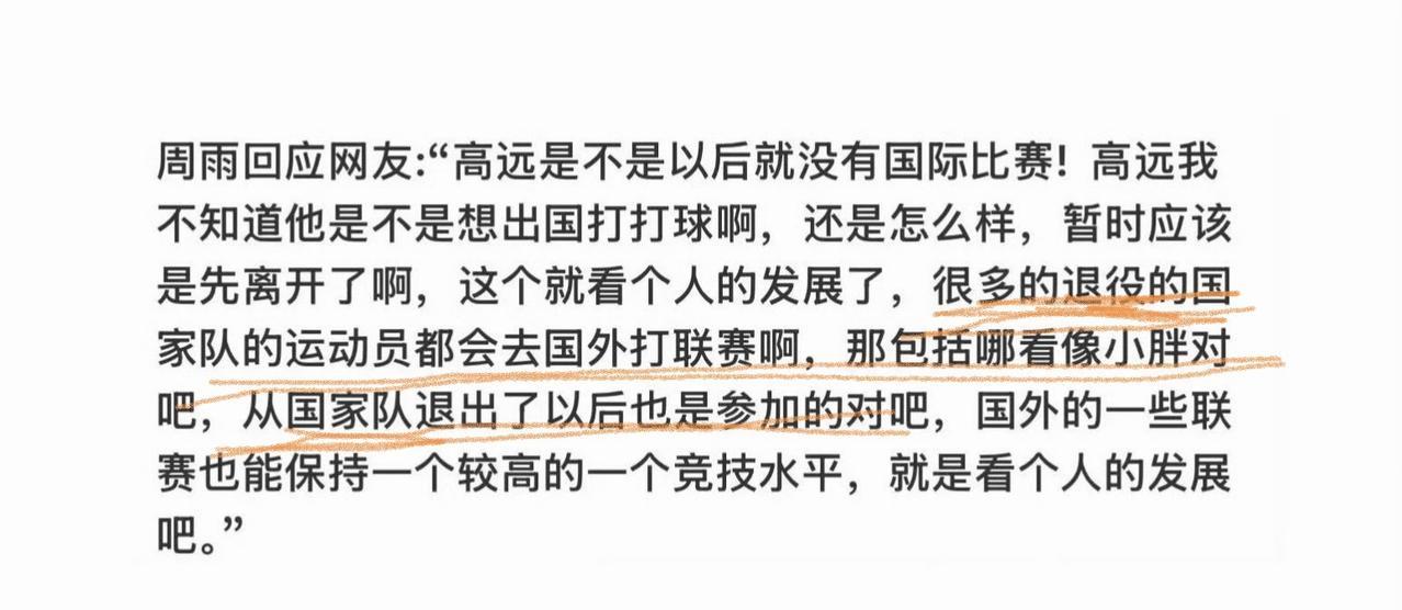 周雨，樊振东退出国家队了吗？你敢再说一遍，樊振东退出国家队了？别说小胖了，高