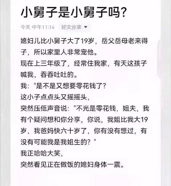 小舅子是小舅子吗？