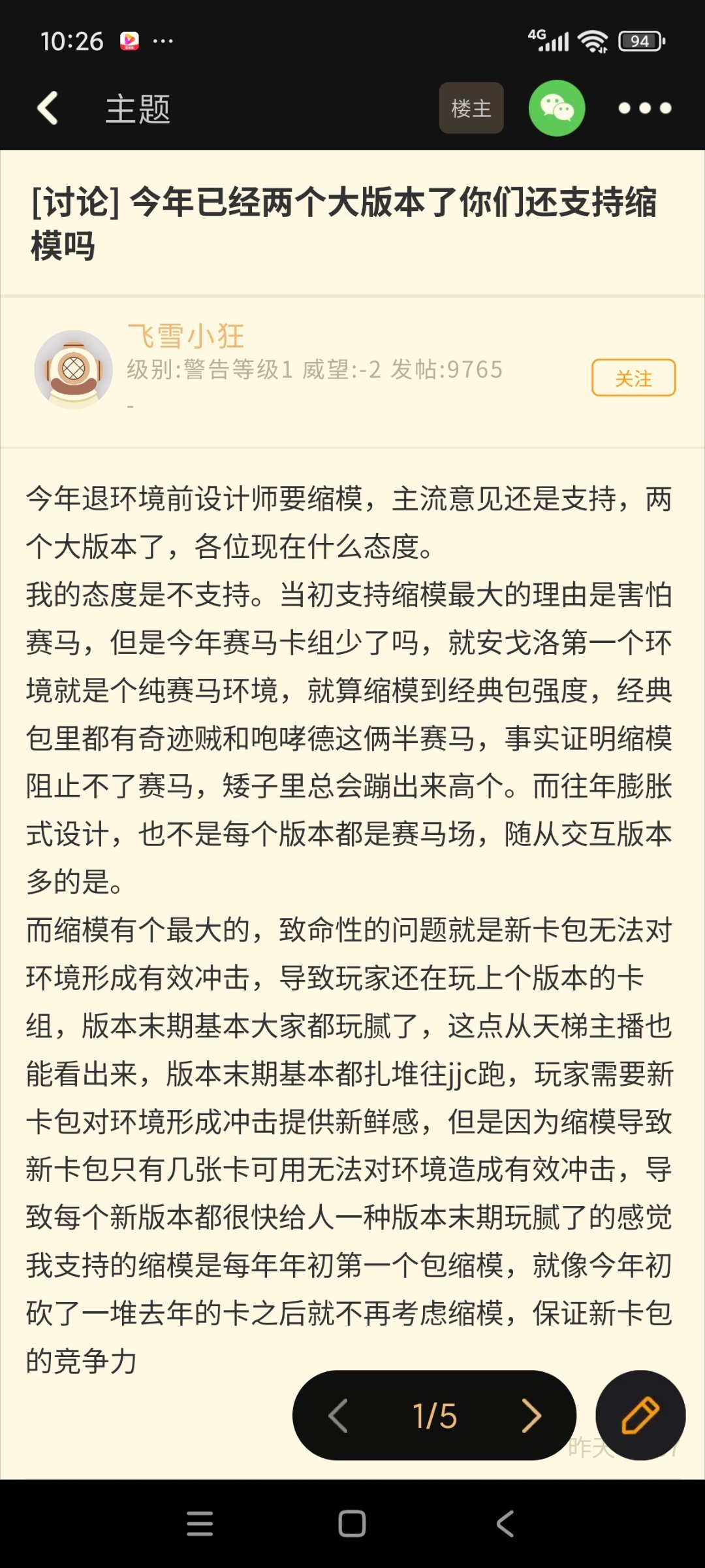 炉石传说 今年已经两个大版本了，你们还支持缩模吗？​​​