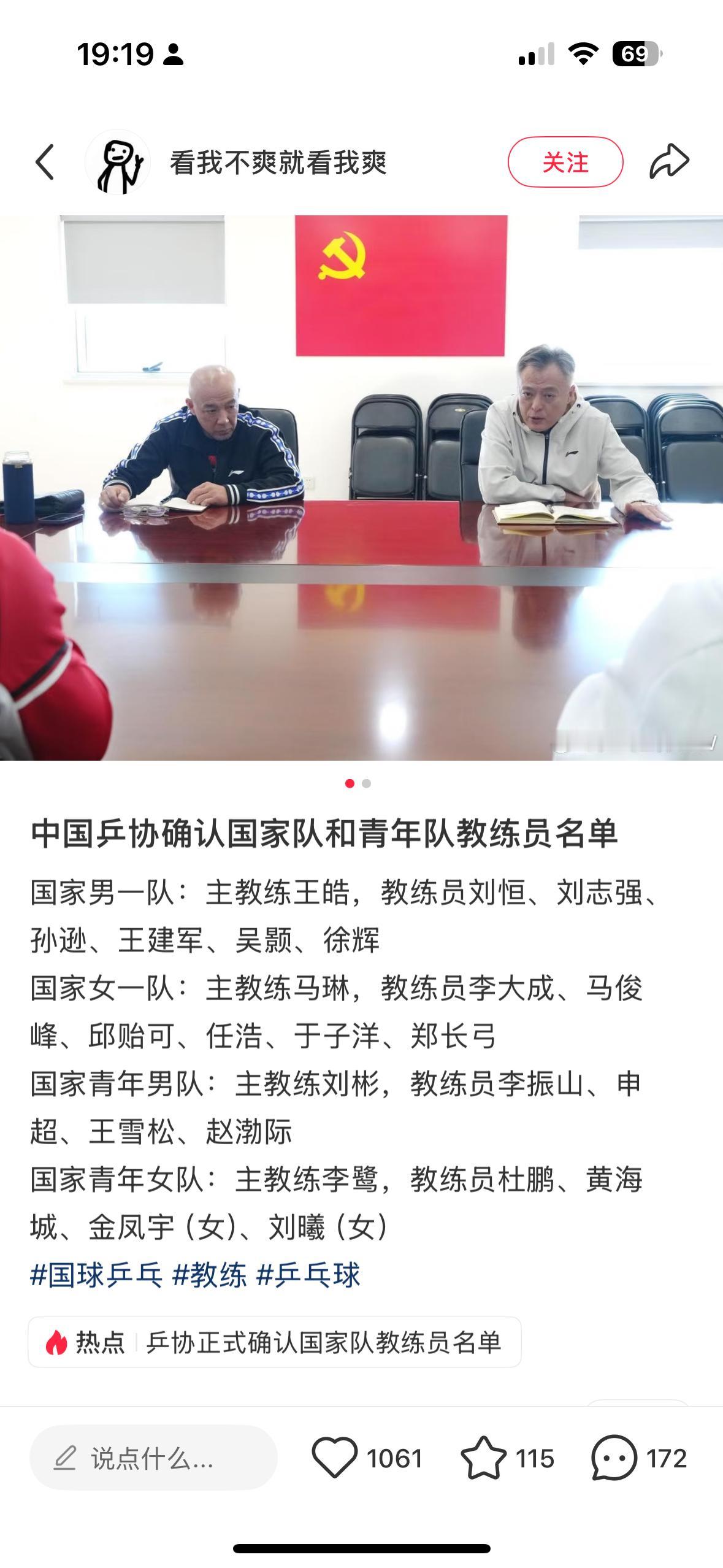 国乒组的教练员，精挑细选，相当的适配，为了运动员好，看到肖指导坐在对面，相当满足