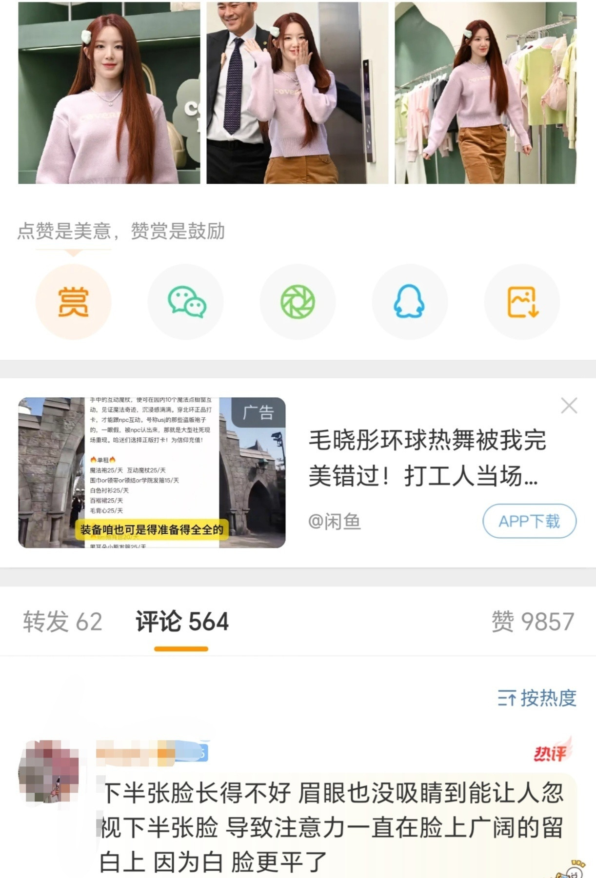 头大脸大面部留白多是硬伤啊，这么看叶舒华和赵美延谁才是门面？​​​