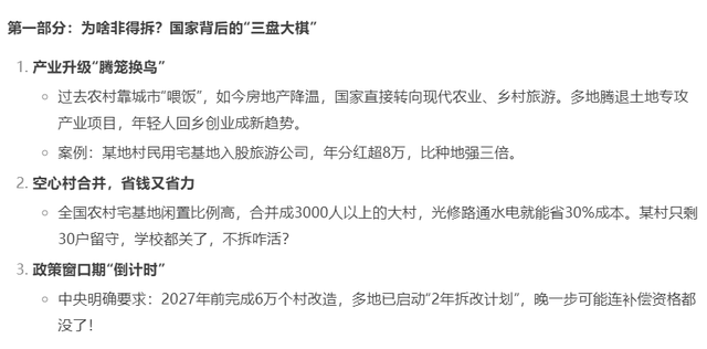 拆不拆? 2025年农村新政: 这6类村优先动工, 户口迁出也能拿钱!