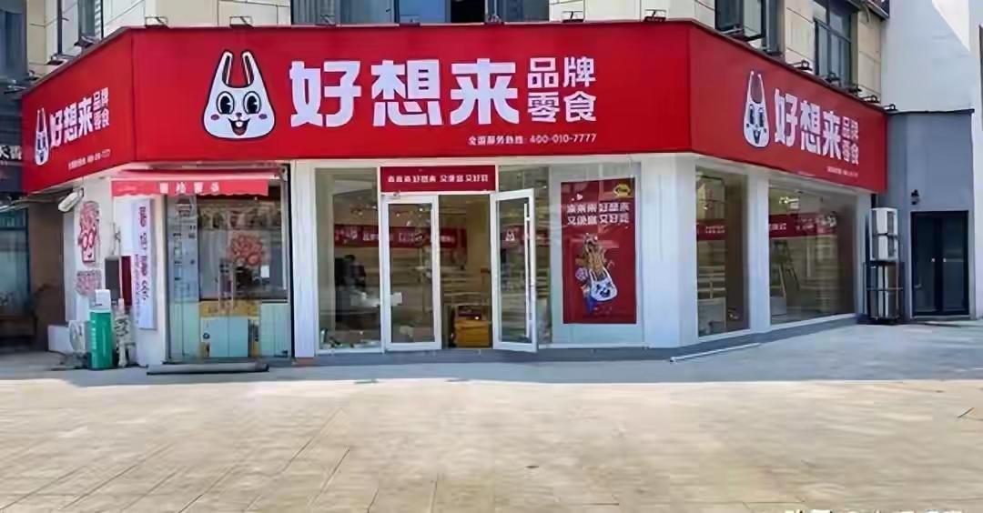 从日入过万到八个月倒闭，全国开了上万家的零食店究竟有啥猫腻？这年头，走在