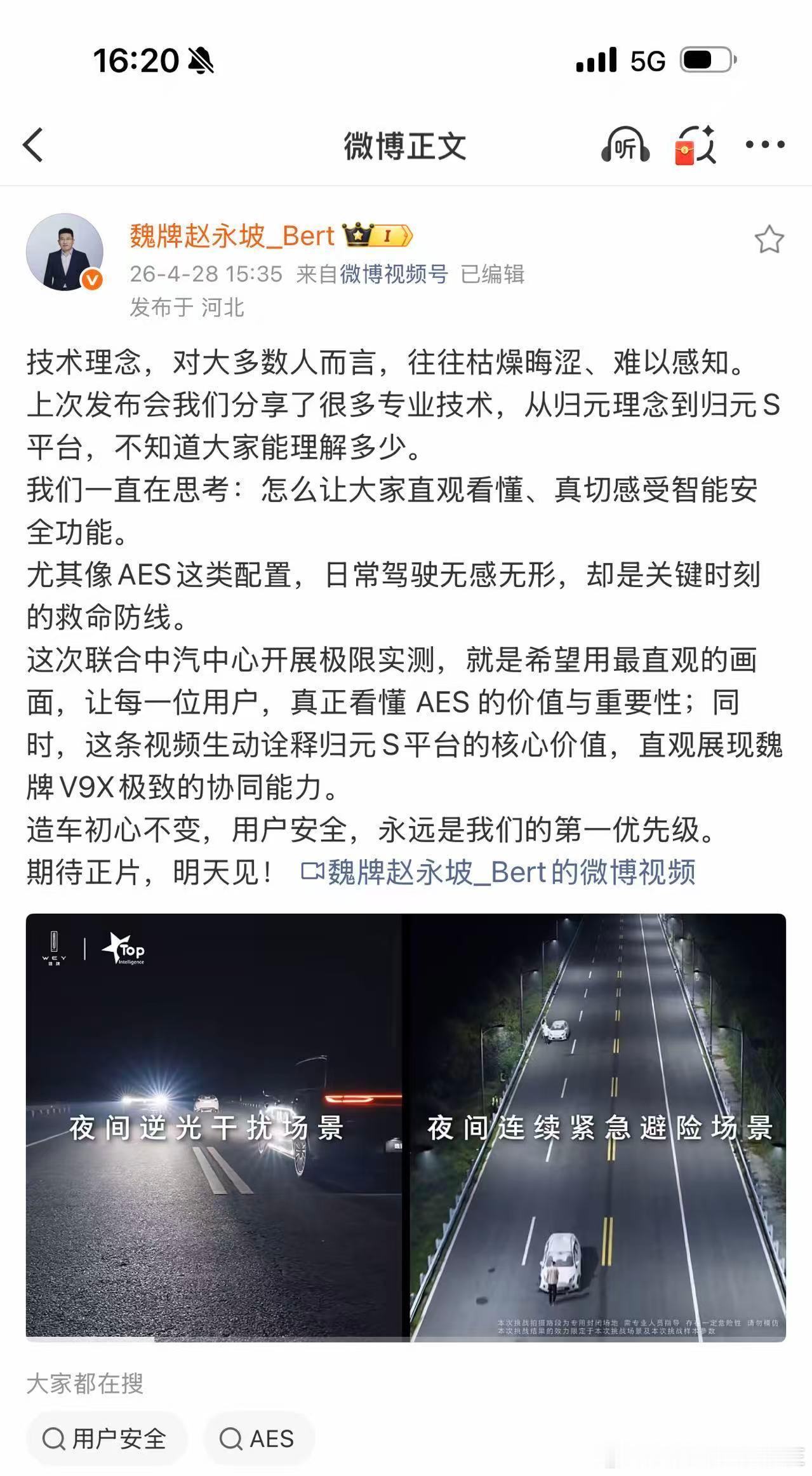 全程看完这次魏牌V9X暗夜双极限AES实测，说实话，比看什么参数表都管用。夜里跑