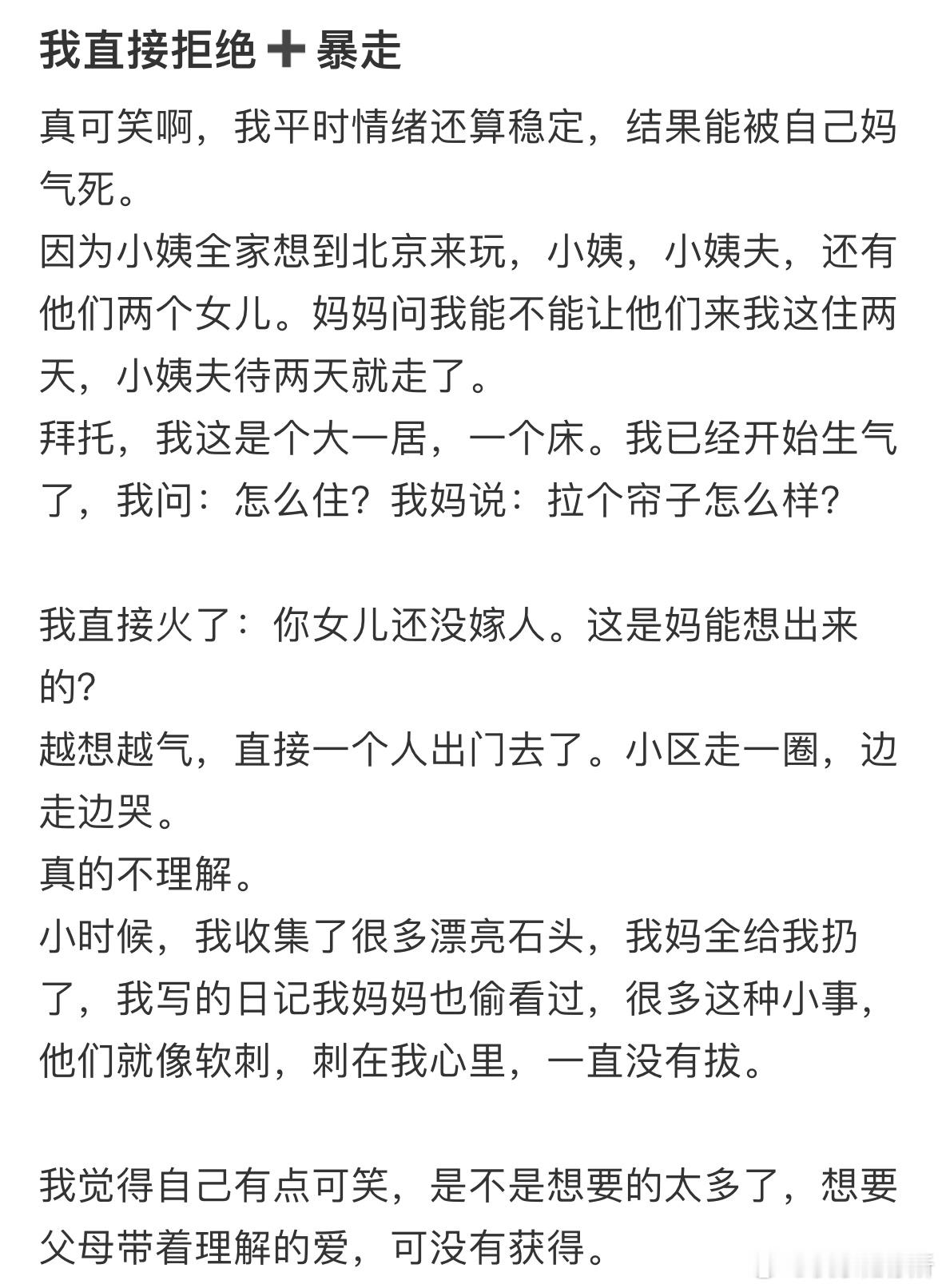 我妈想让小姨一家来我这里住​​​
