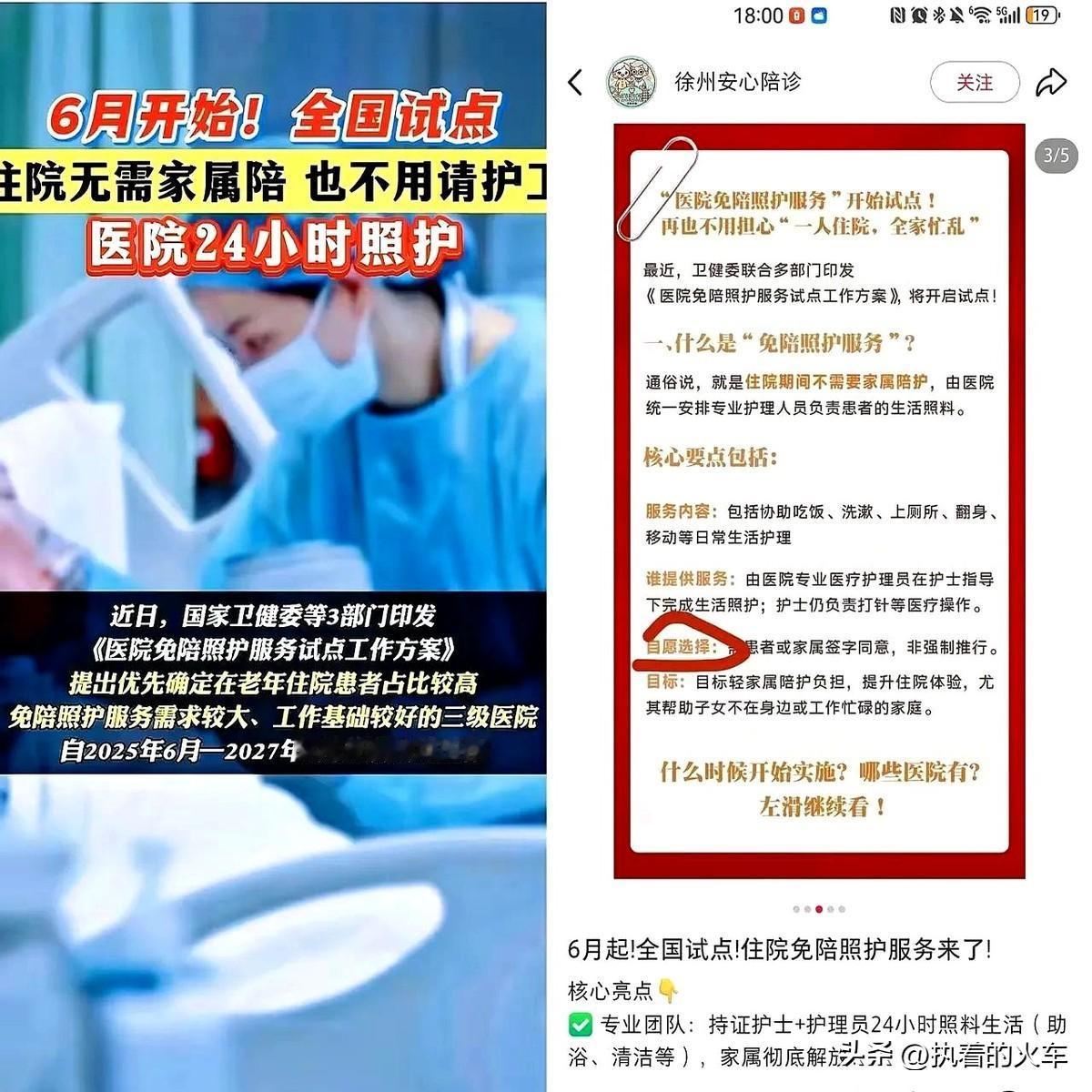 太难了！刚刚高兴没几天，歪嘴的和尚就把经念坏了！免陪护政策才刚推行没几天