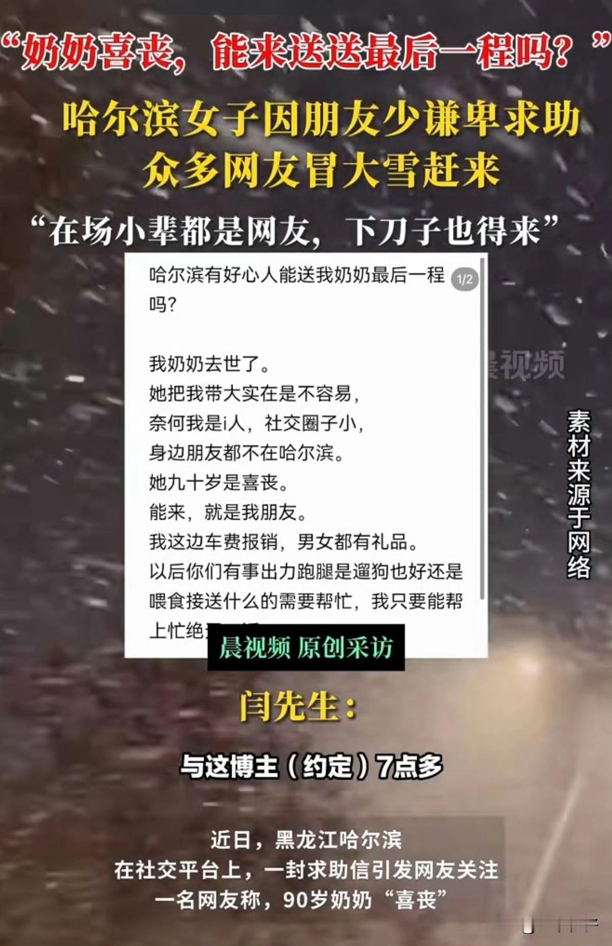 近日黑龙江哈尔滨，一女子因亲友稀少且同龄朋友多在外地，担忧奶奶葬礼冷清，深夜发帖