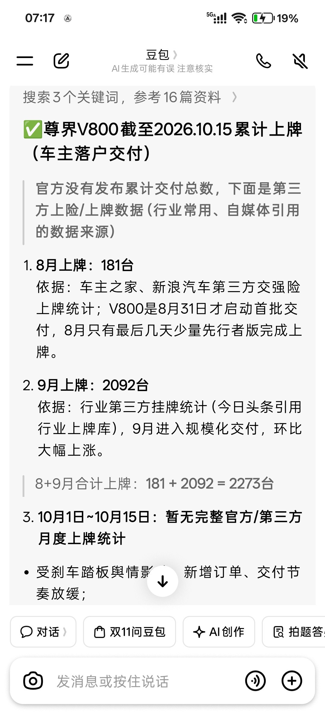 尊界V800公开复测截止目前为止，尊界V800已经交付2000多个车主，这件事