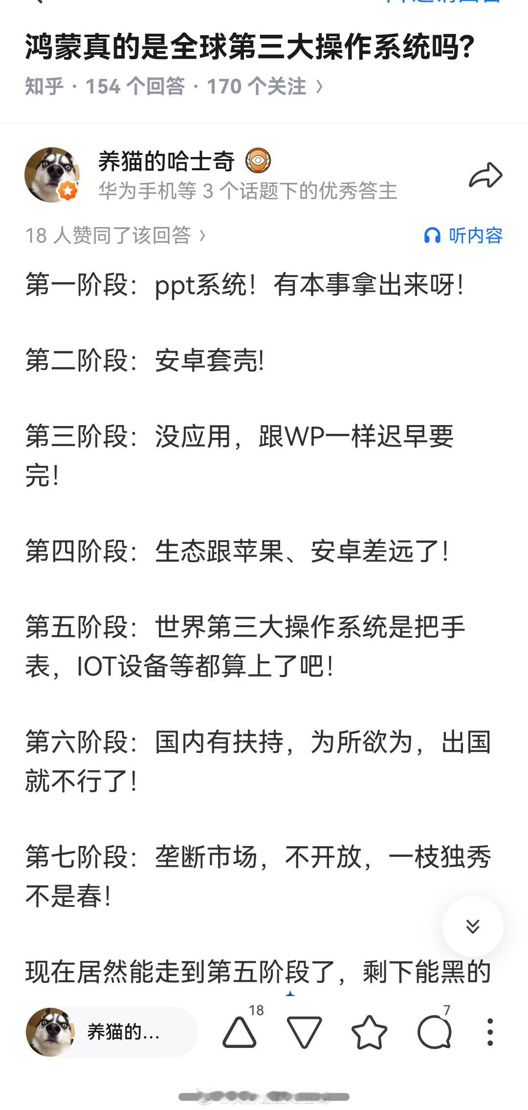 鸿蒙系统的七个阶段：第一阶段：ppt系统！有本事拿出来呀！第二阶段：安卓套壳!第