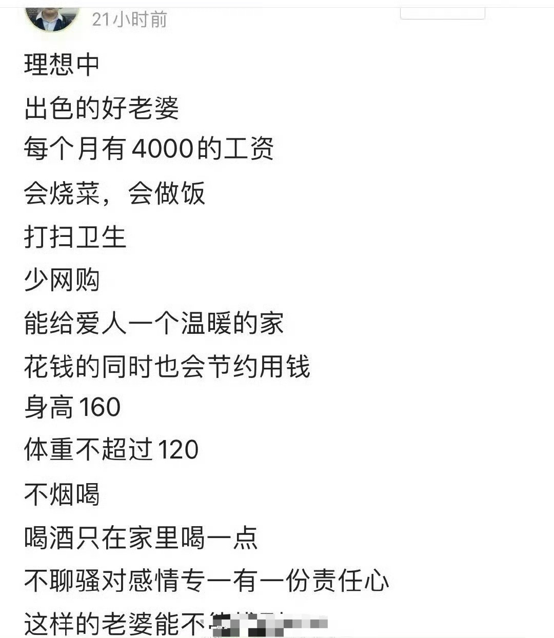 一位网友的理想老婆……​​​[并不简单]​​​